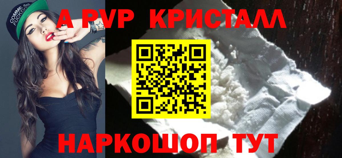 Анжеро-Судженск  A-PVP кристаллы  APVP Crystall  A PVP СК КРИС  Вход с VPN 