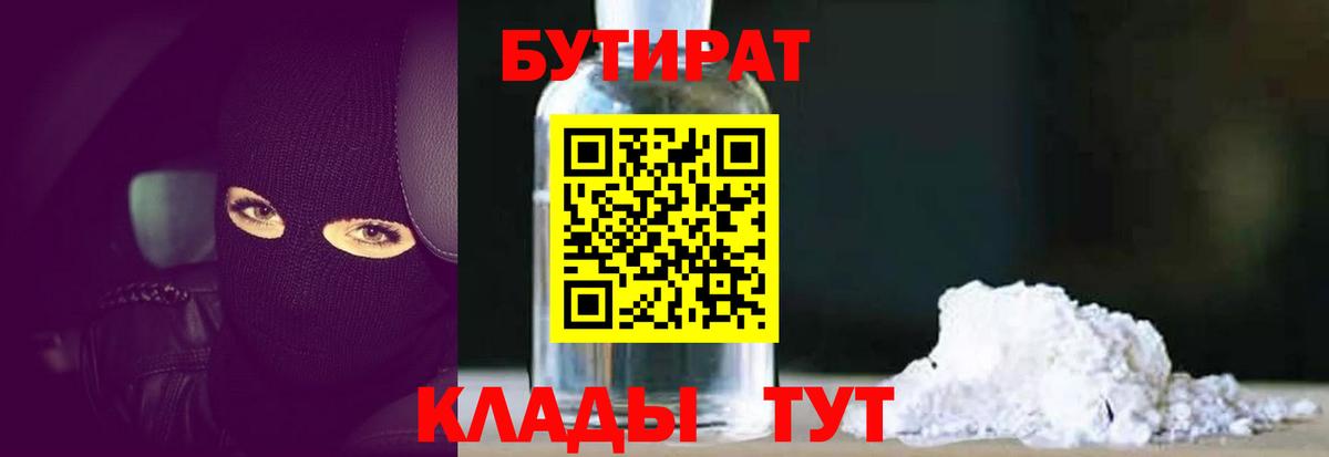 Анжеро-Судженск  Бутират  Вход с VPN  Бутират BDO 33% 